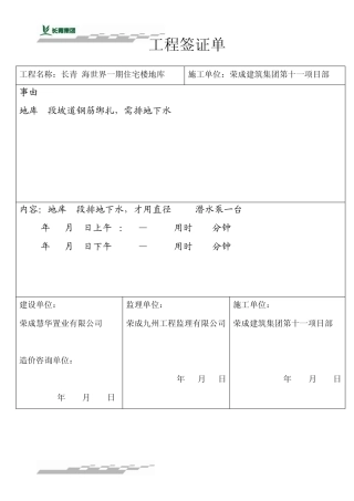 工程签证单人工