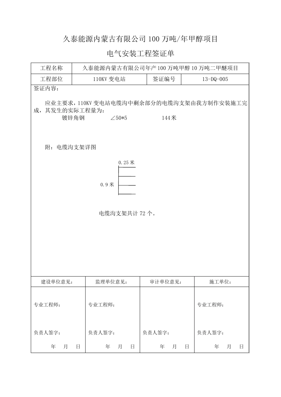 工程签证单电气新_第1页