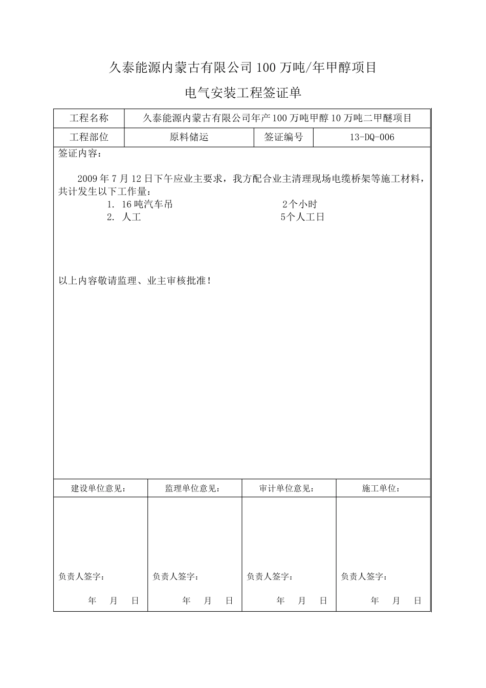 工程签证单电气新_第2页