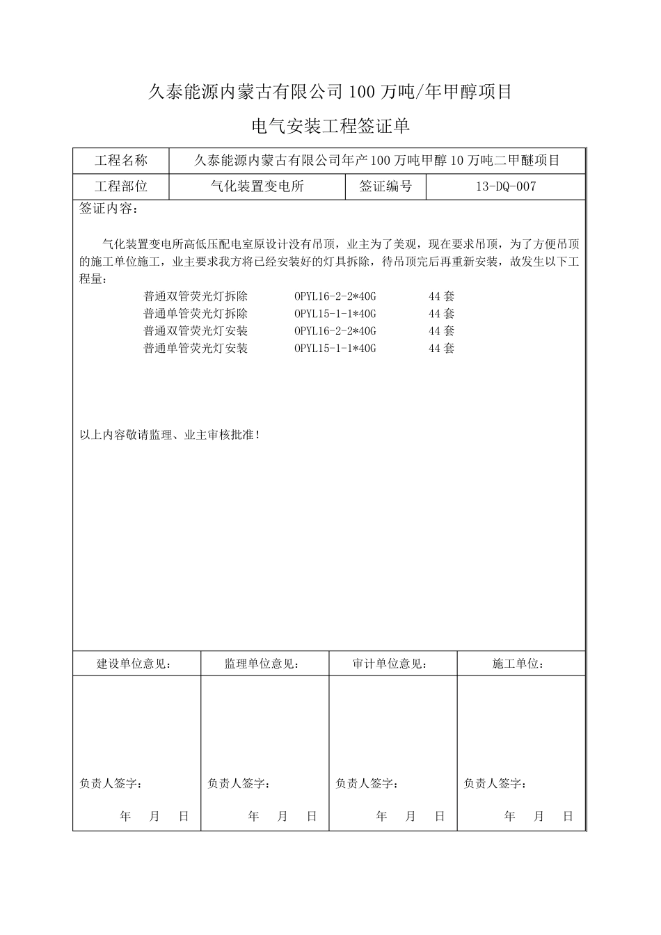 工程签证单电气新_第3页