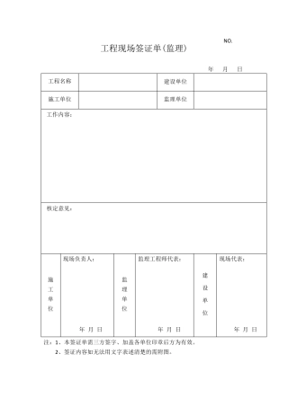 工程签证单表格范本