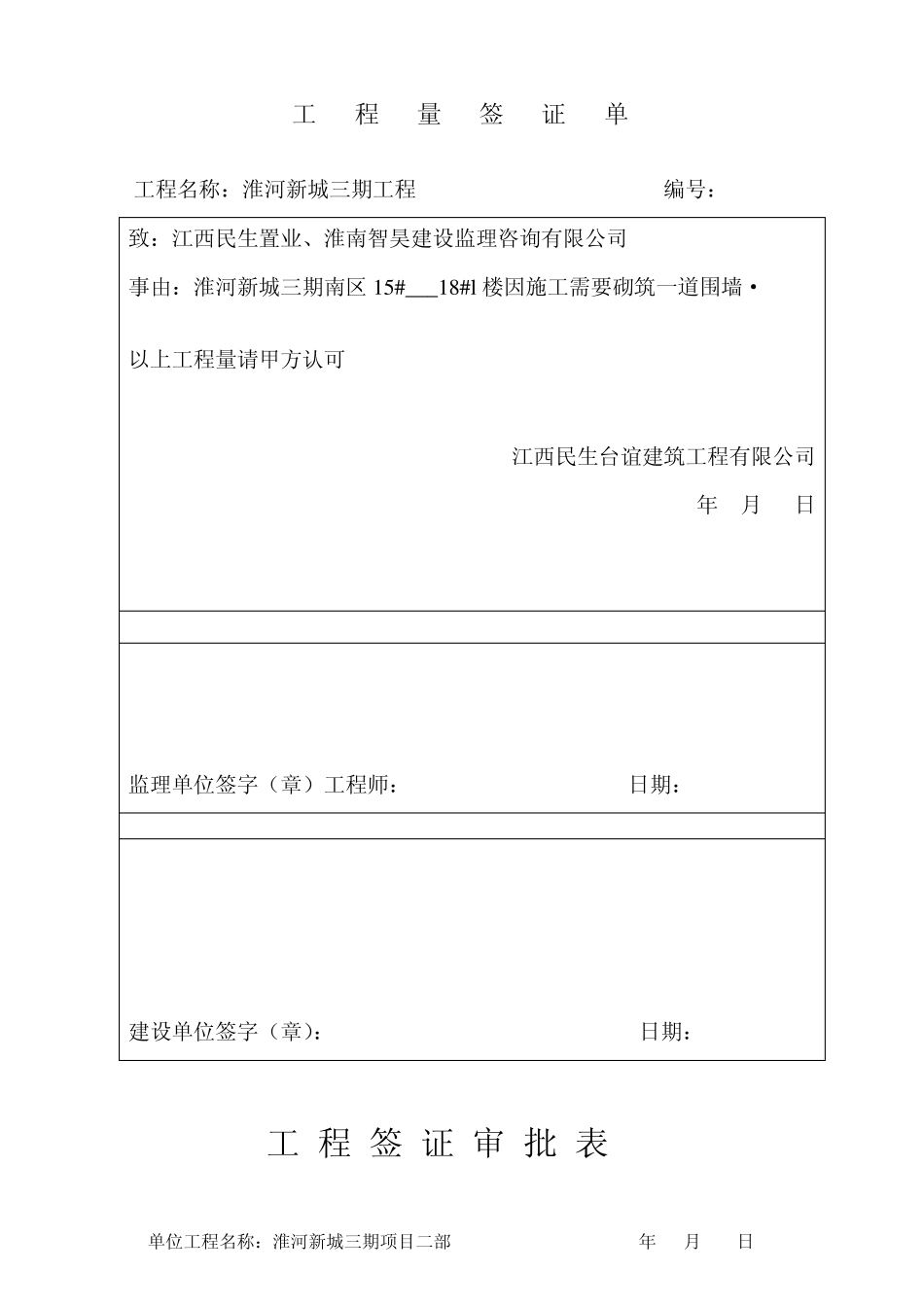 工程签证审批表02_第2页