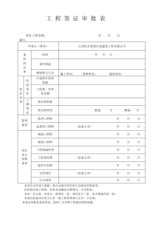 工程签证审批表02