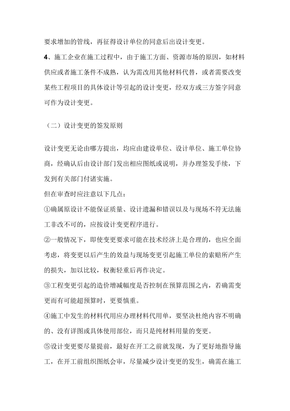 工程签证详细说明_第2页