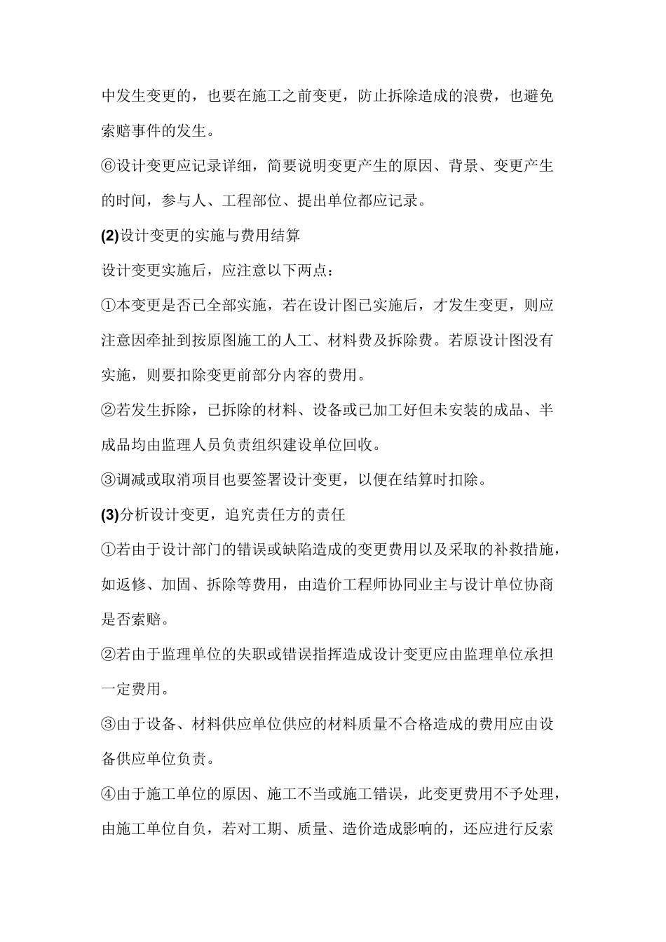 工程签证详细说明_第3页