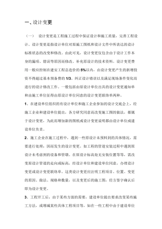 工程签证详细说明