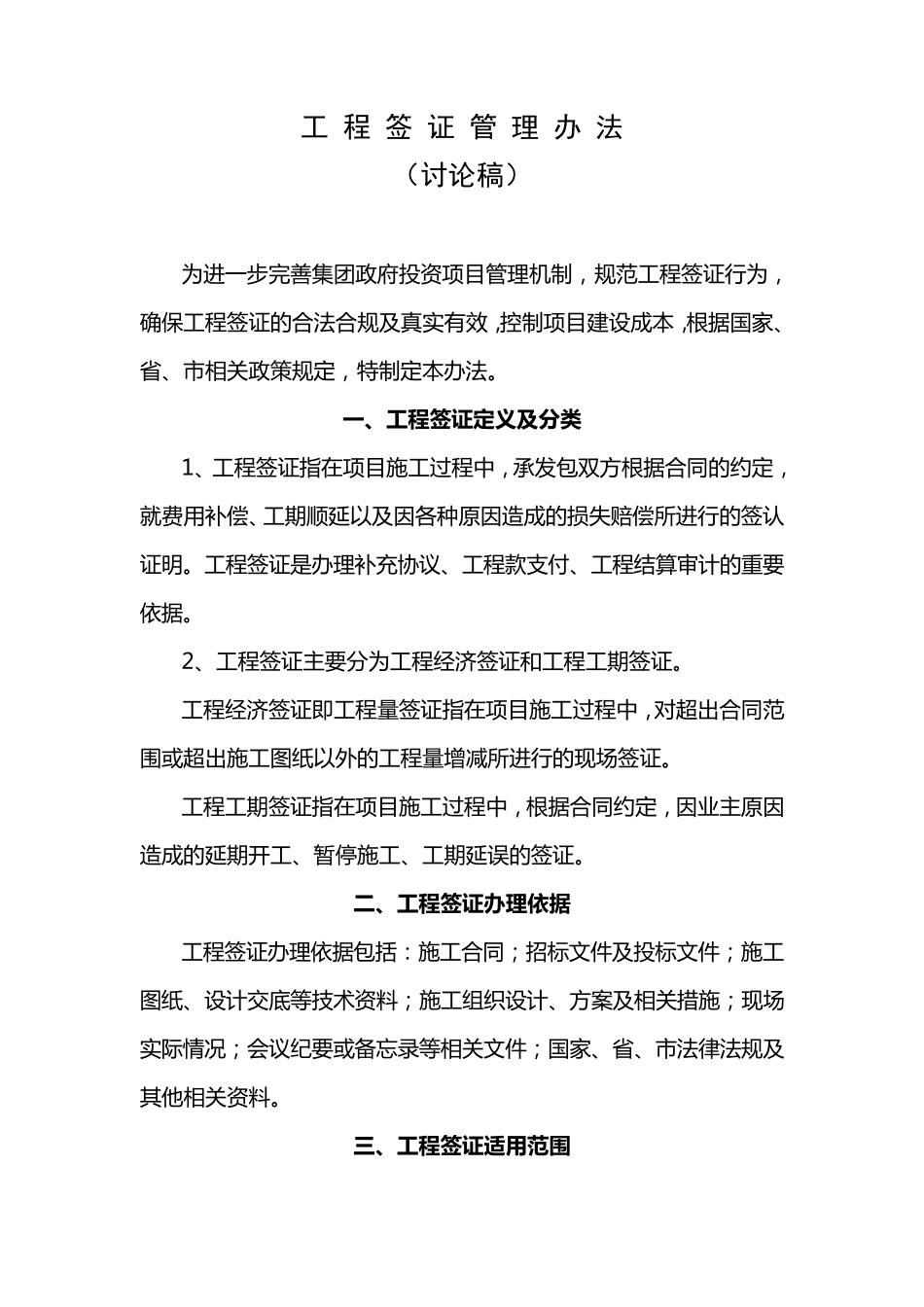 工程签证管理办法_第1页