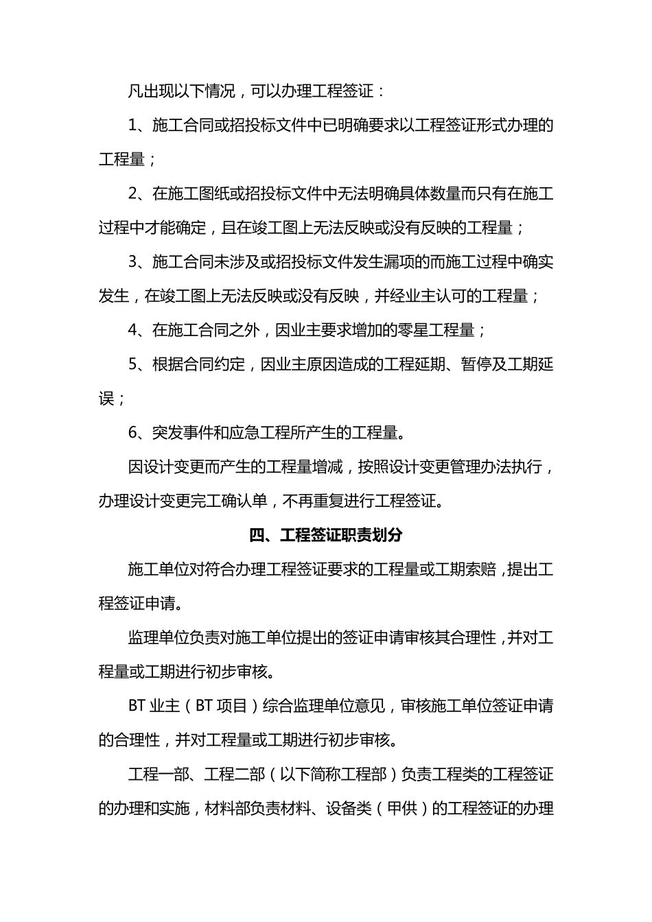工程签证管理办法_第2页