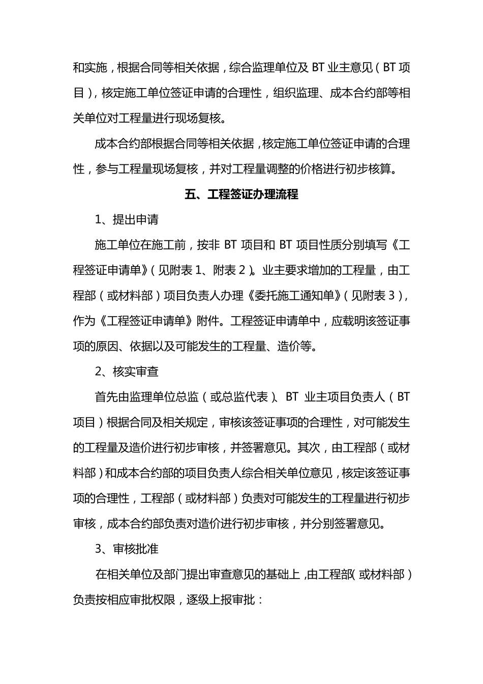 工程签证管理办法_第3页
