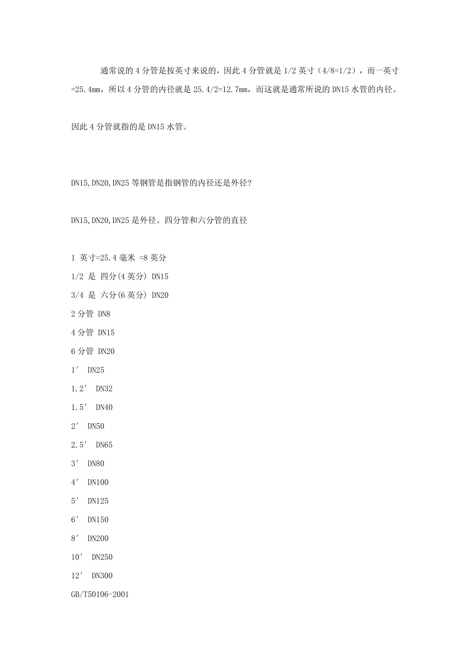 工程管径对照表_第3页