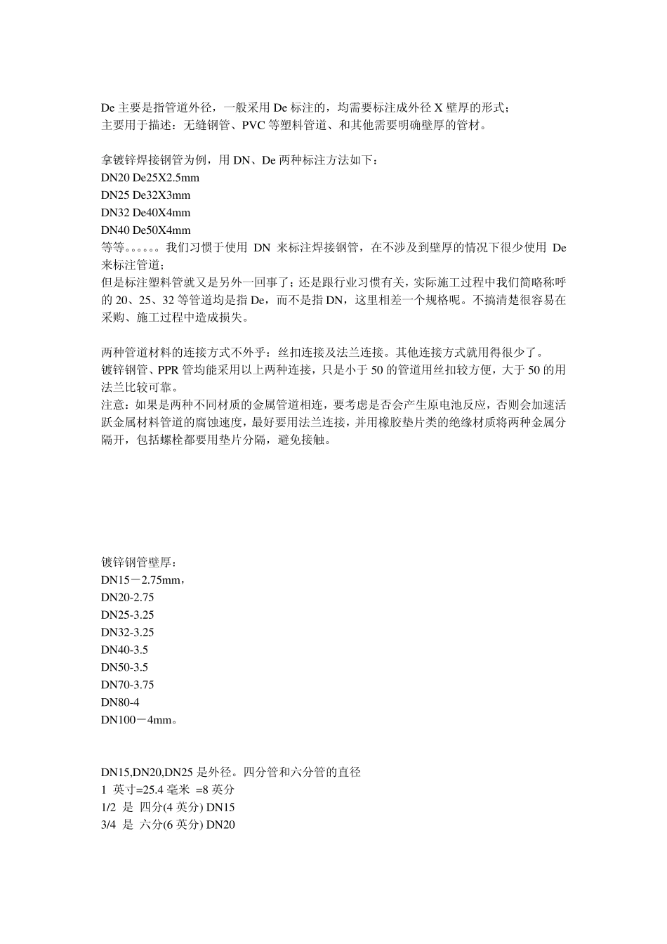 工程管径对照表(常用)_第2页