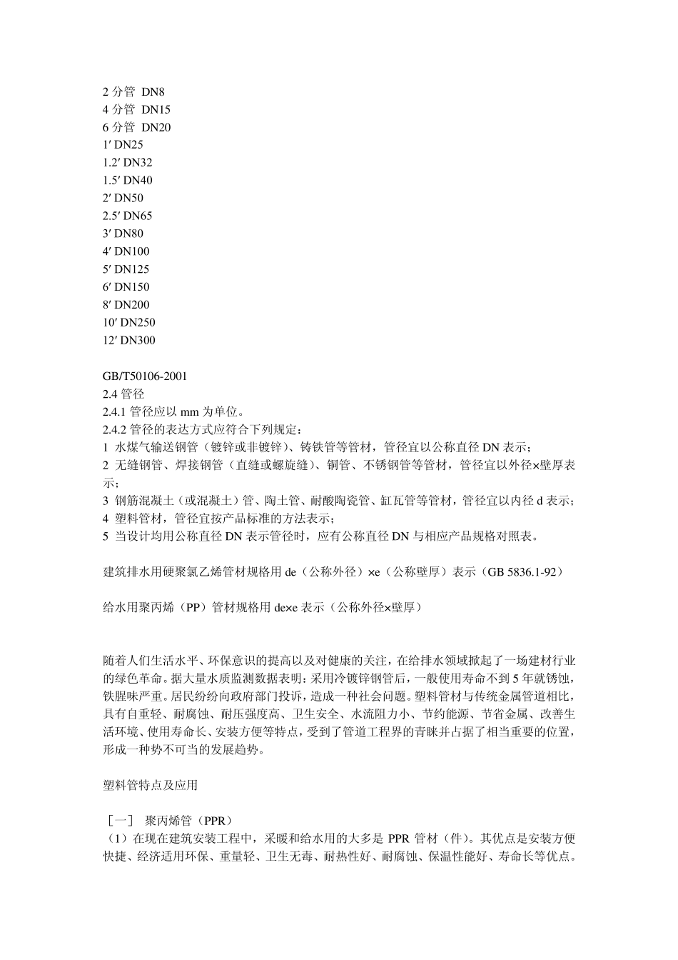 工程管径对照表(常用)_第3页