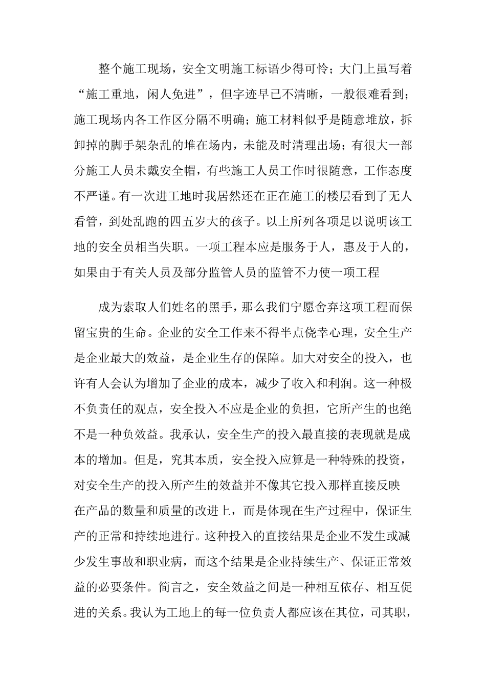 工程管理专业实习报告5篇_第3页