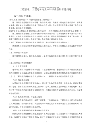 工程管理、工程造价答辩中常见问题