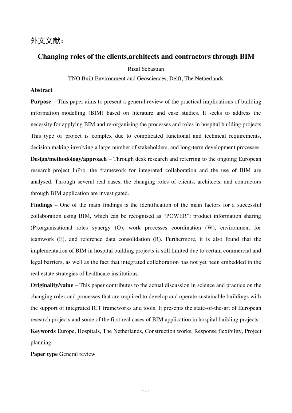 工程管理专业外文文献_第1页