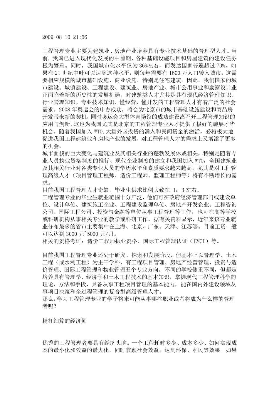 工程管理专业就业方向和前景分析_第1页