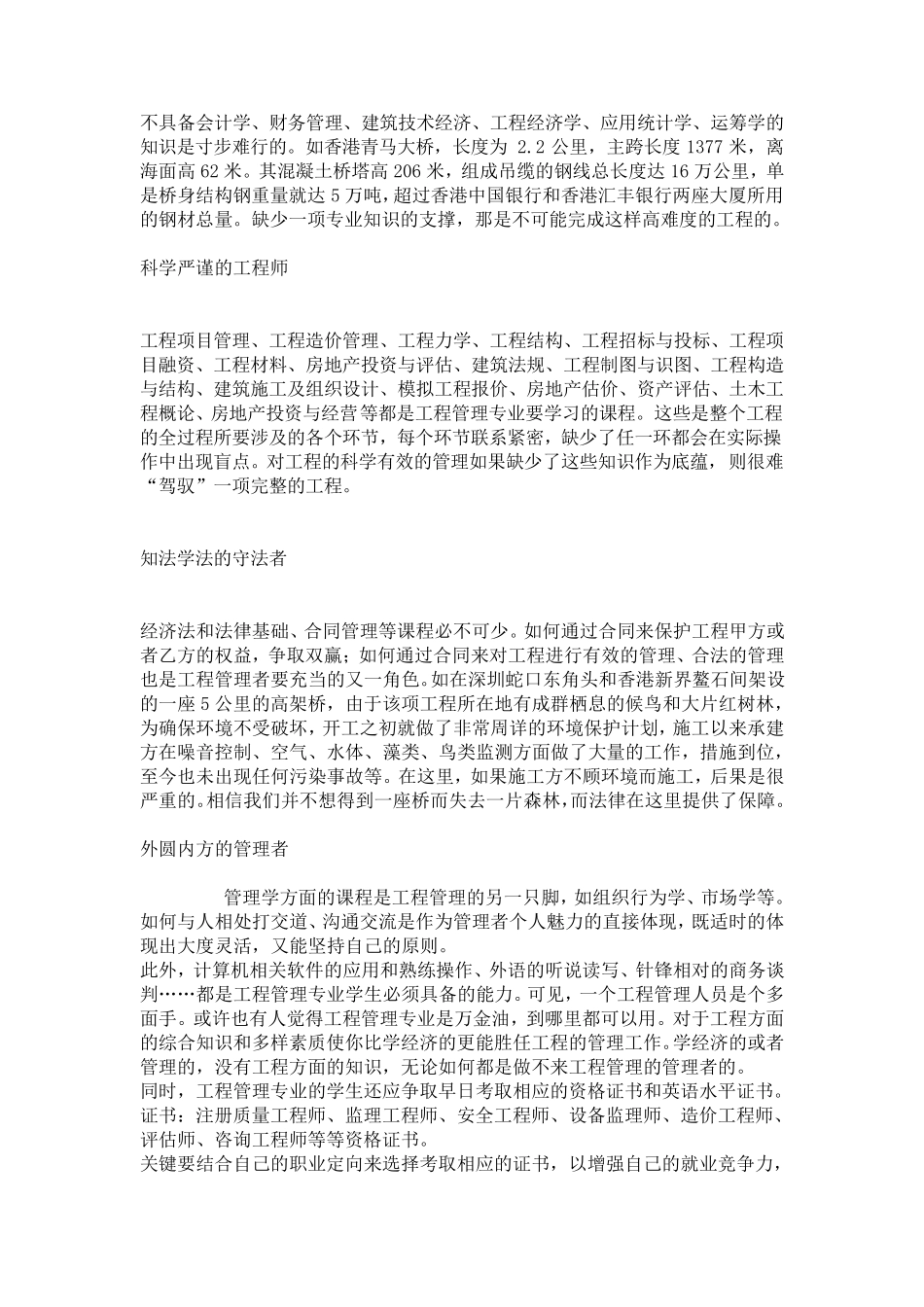 工程管理专业就业方向和前景分析_第2页