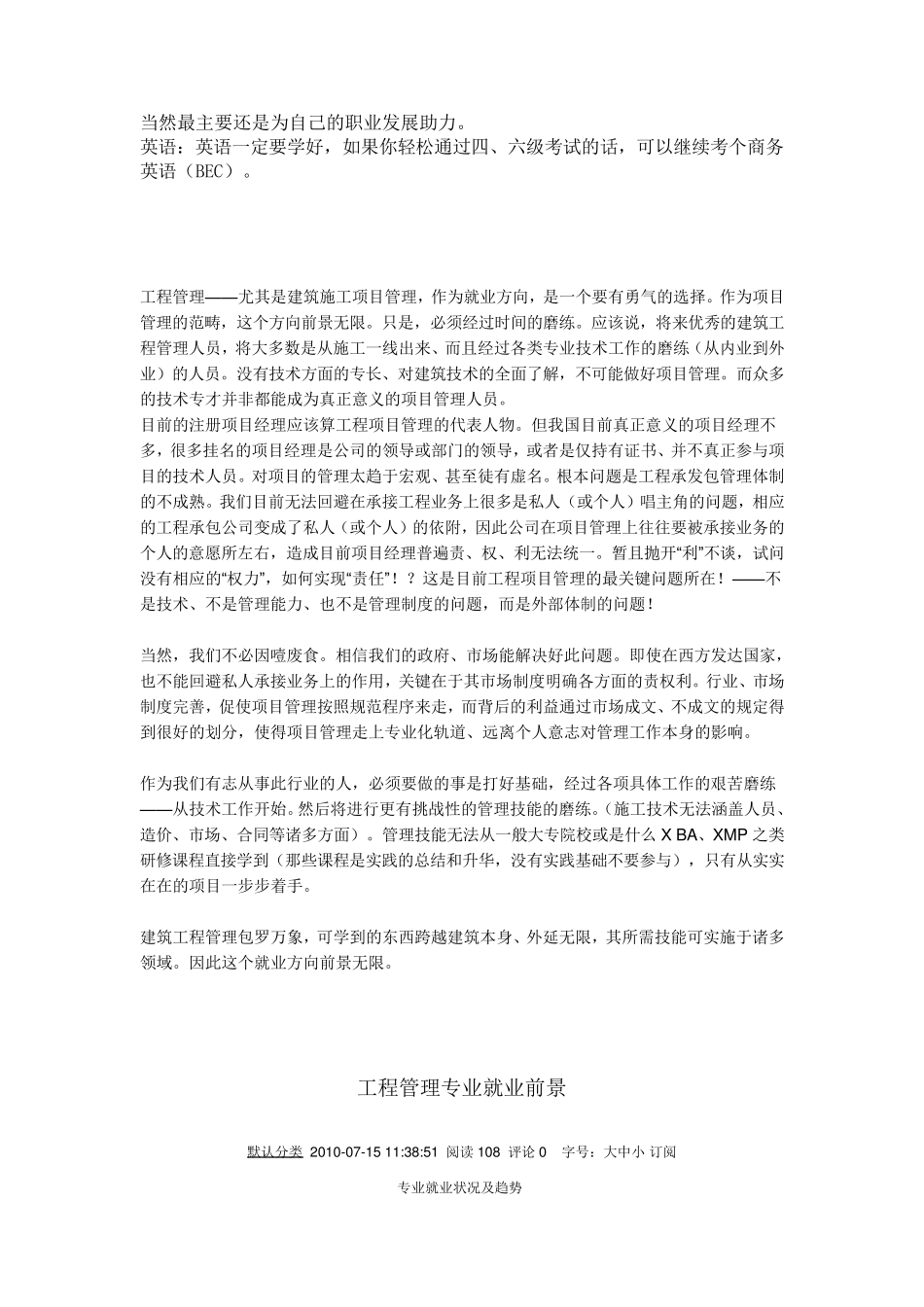 工程管理专业就业方向和前景分析_第3页