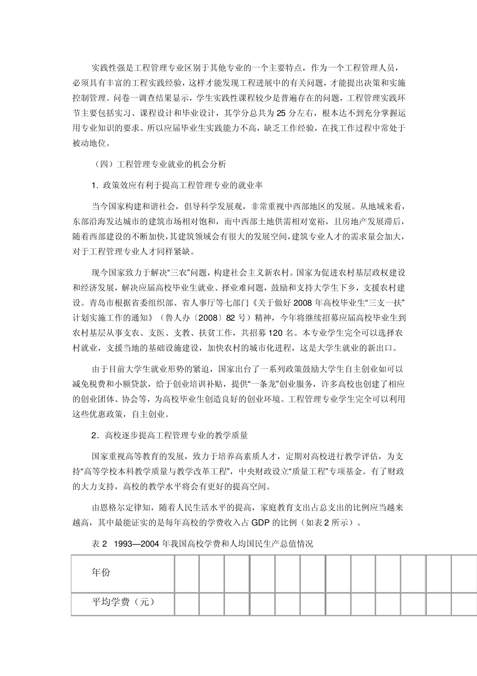 工程管理专业就业的SWOT分析及对策_第2页