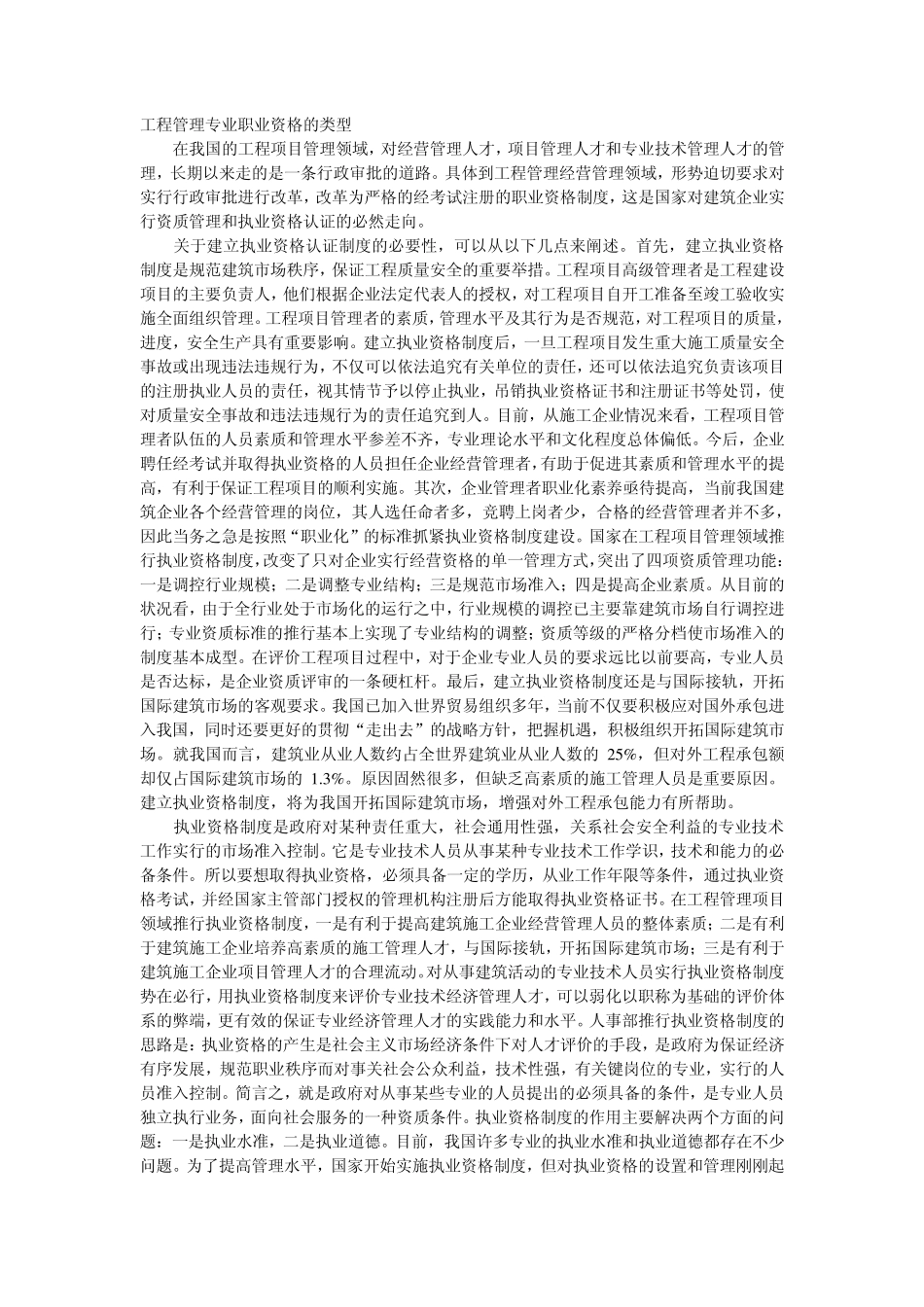 工程管理专业的职业要求资格有那些1_第1页