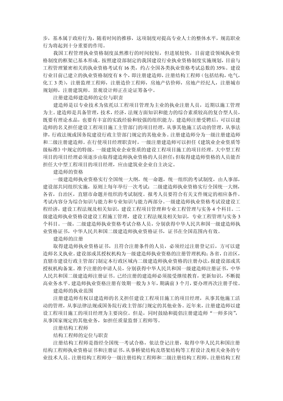 工程管理专业的职业要求资格有那些1_第2页