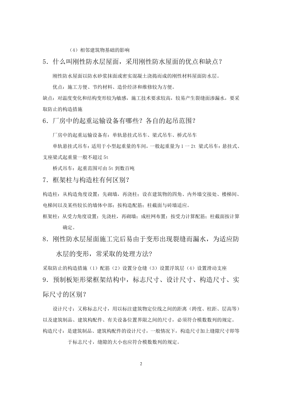 工程管理专业答辩问题_第2页