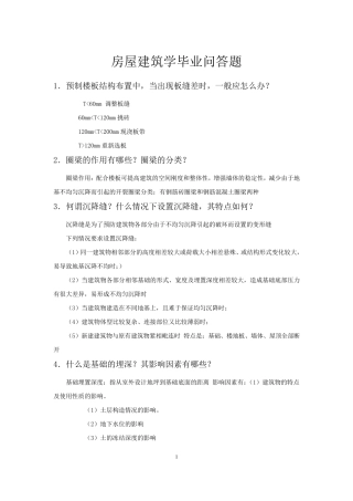 工程管理专业答辩问题