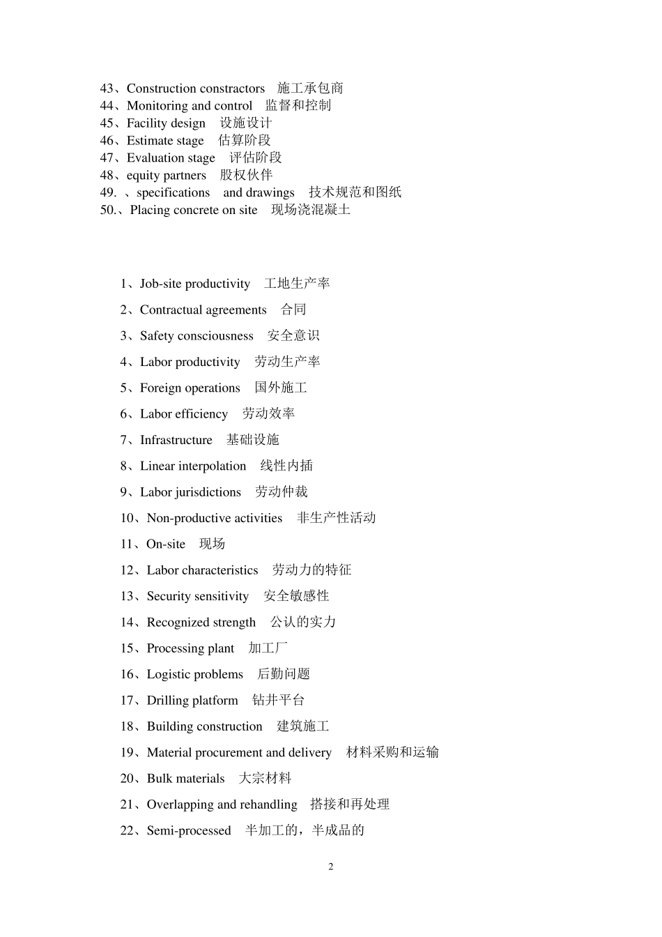 工程管理专业英语词汇_第2页