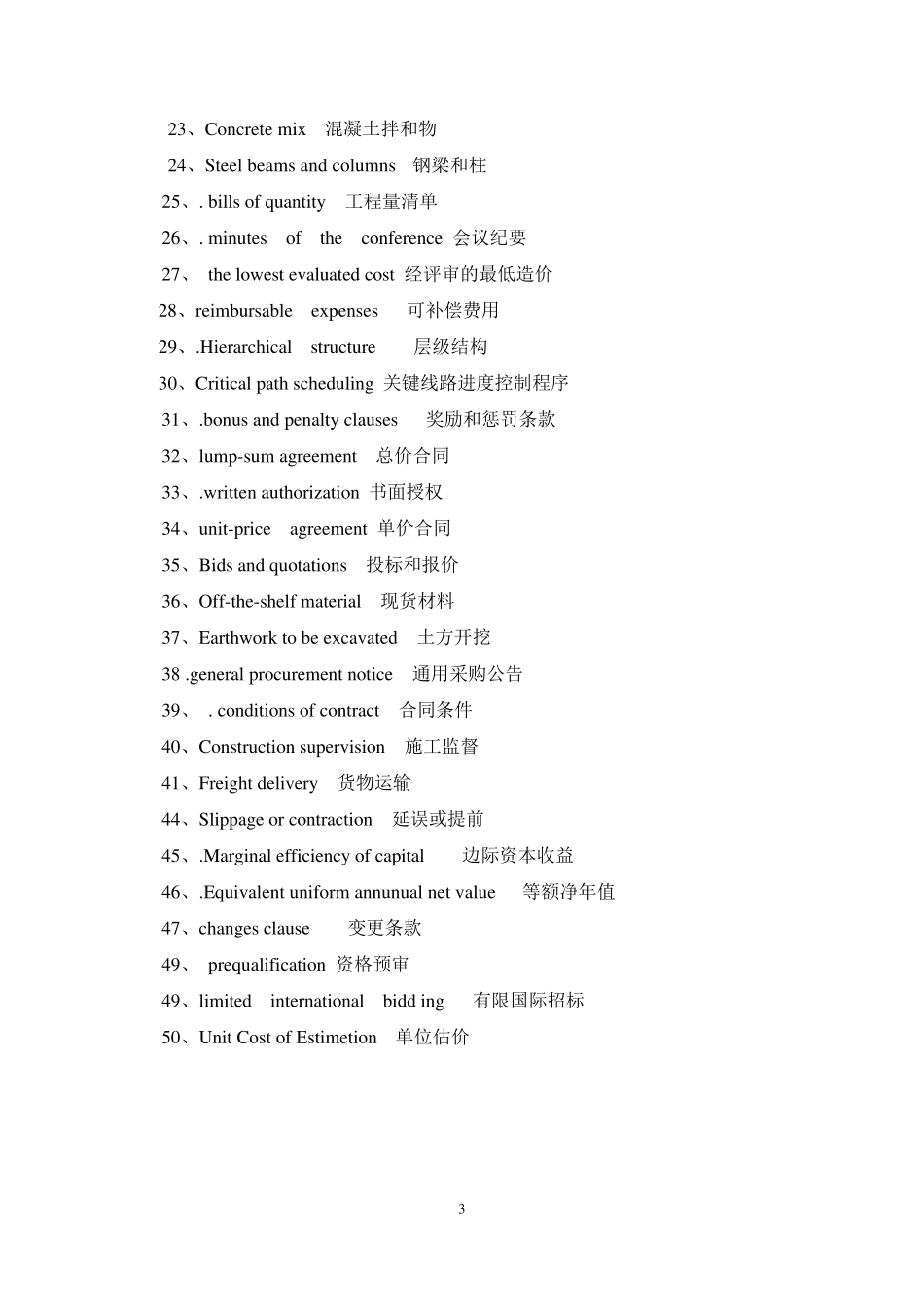 工程管理专业英语词汇_第3页