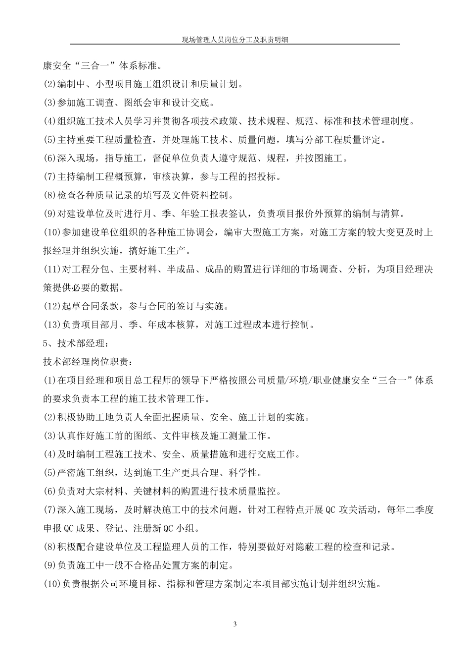 工程管理人员分工及职责明细_第3页