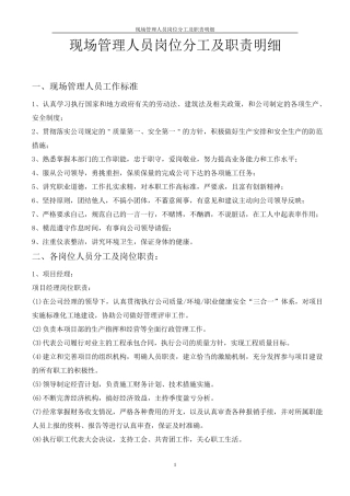 工程管理人员分工及职责明细