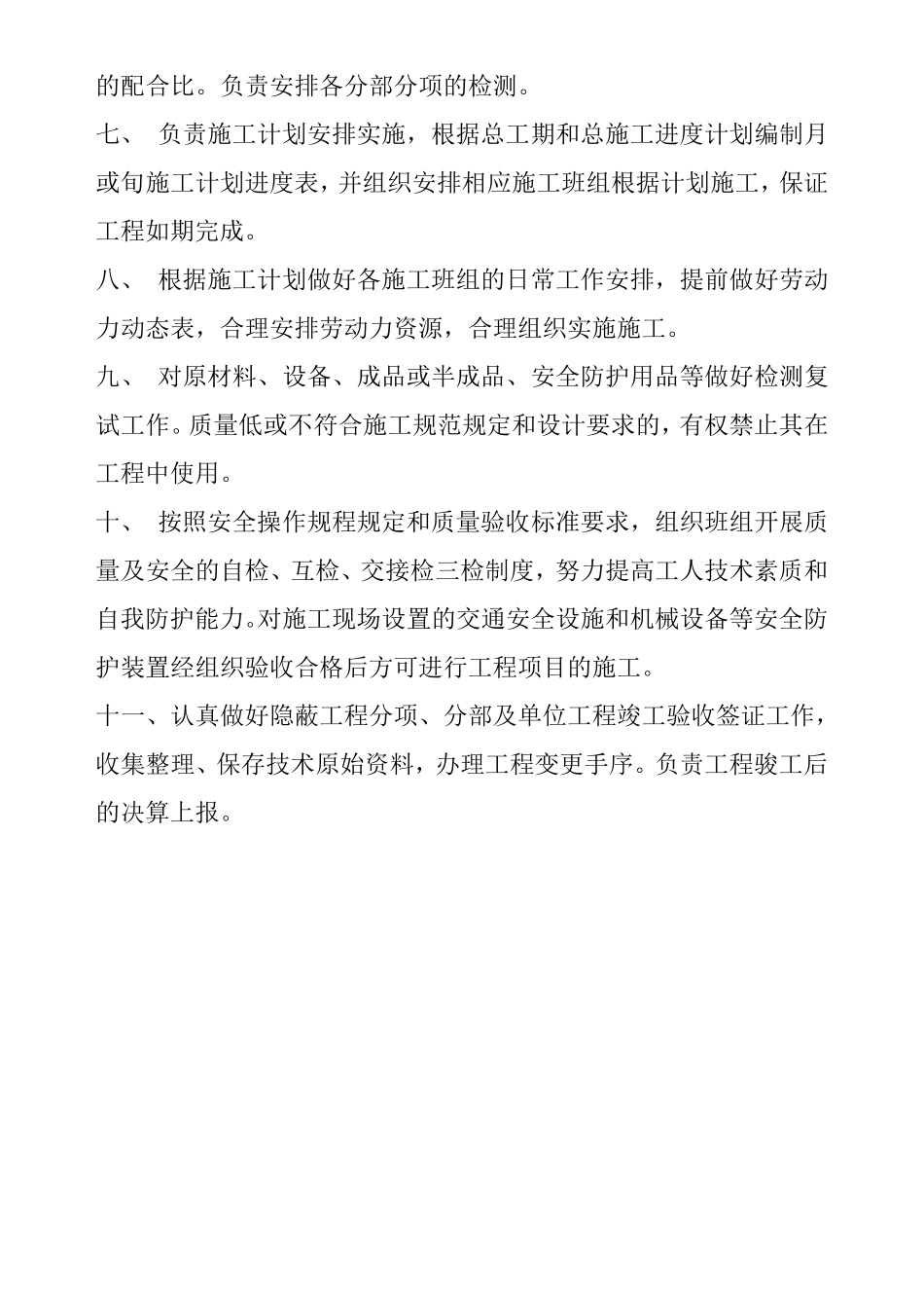 工程管理人员岗位职责_第2页