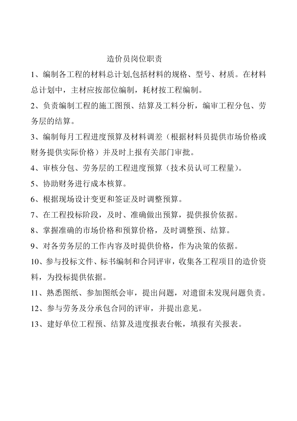 工程管理人员岗位职责_第3页