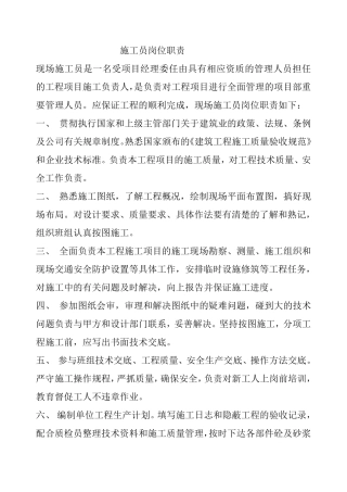 工程管理人员岗位职责