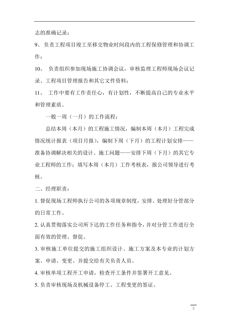 工程管理制度(甲方制度)_第2页
