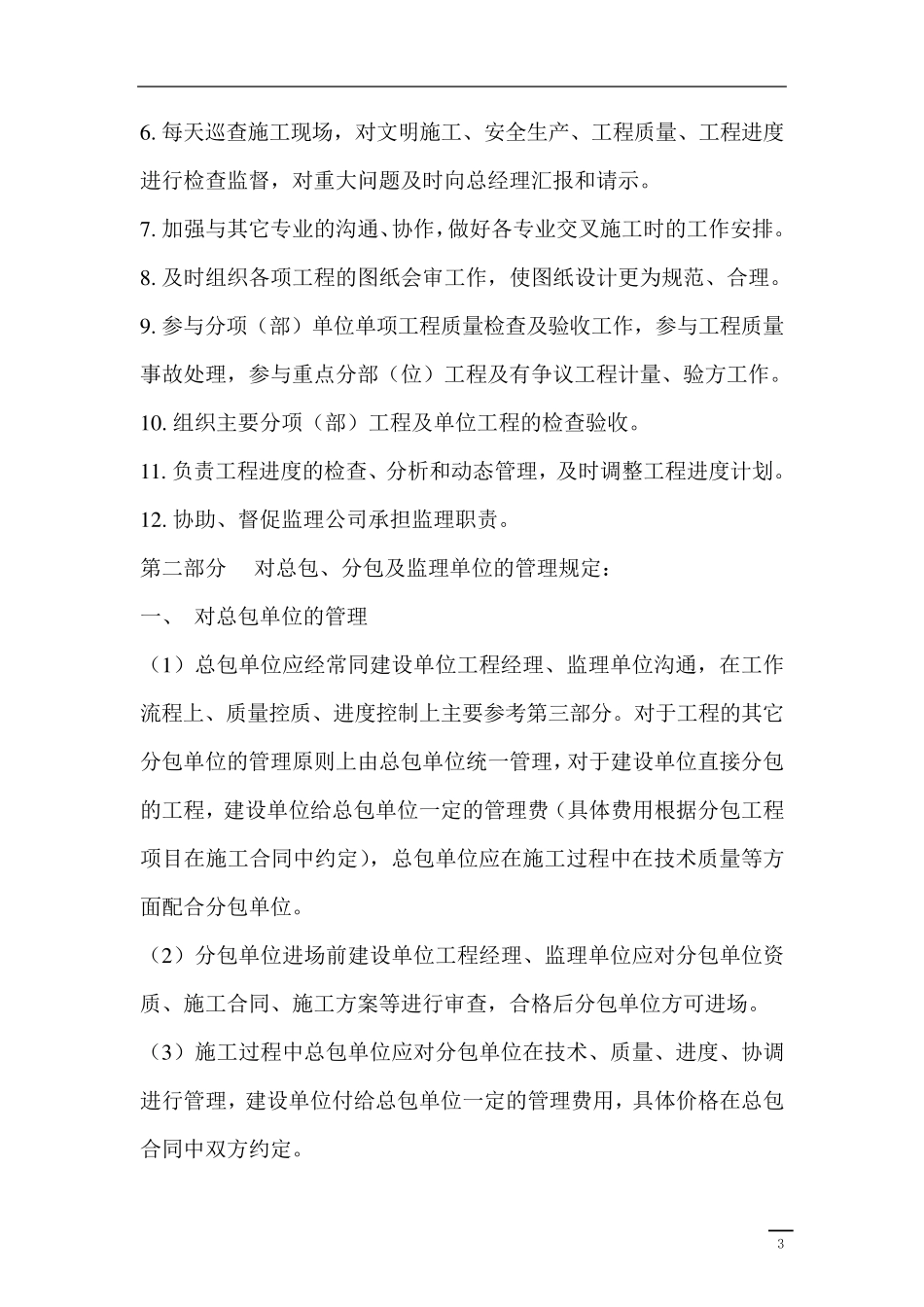 工程管理制度(甲方制度)_第3页
