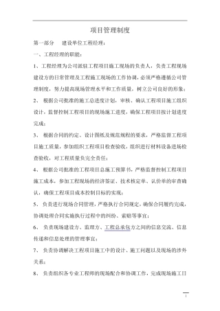 工程管理制度(甲方制度)