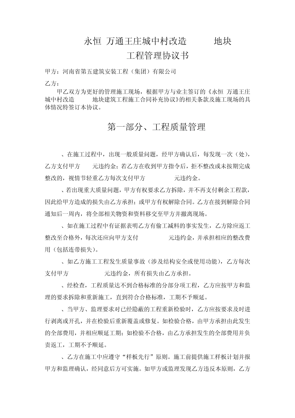 工程管理协议书_第1页