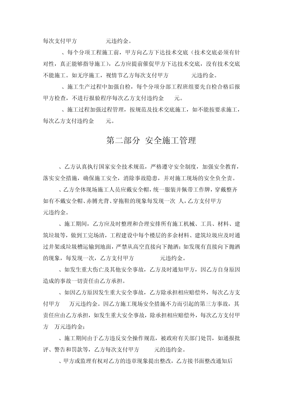 工程管理协议书_第2页