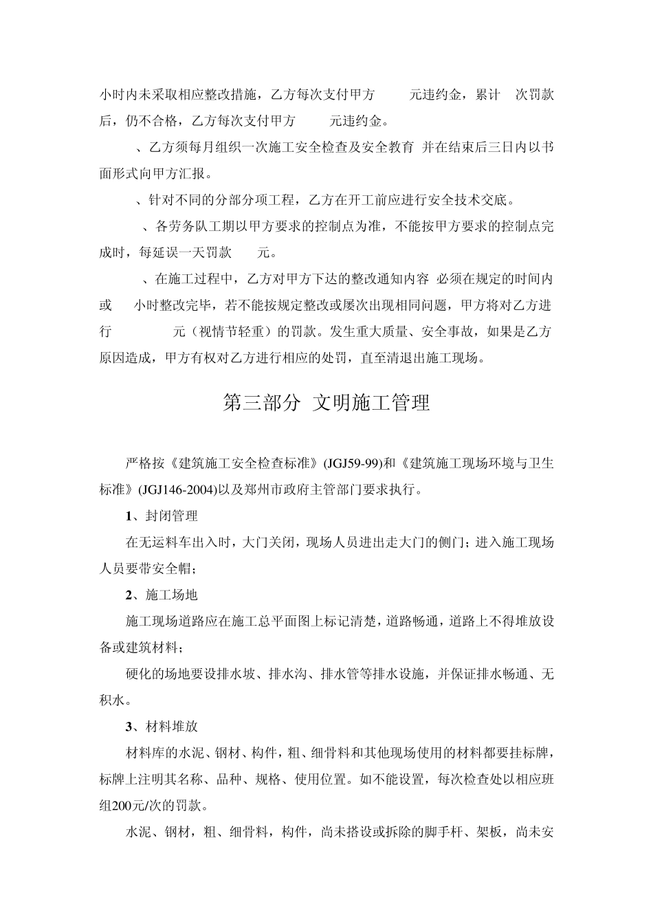 工程管理协议书_第3页