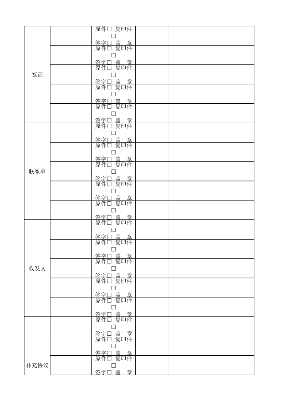 工程管理台账_第2页