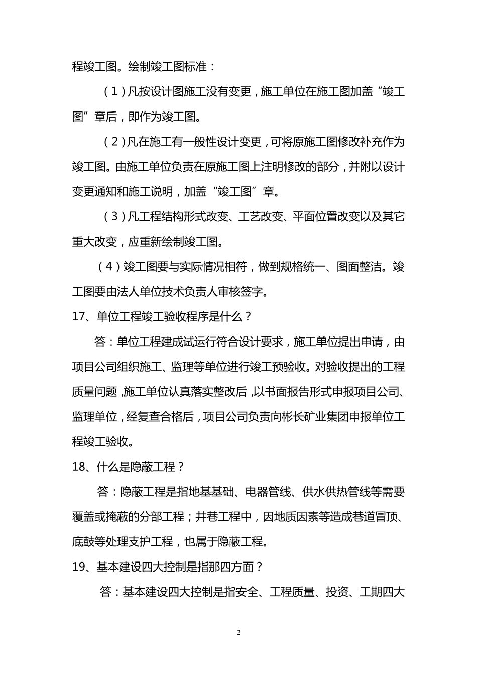 工程管理基本知识_第2页