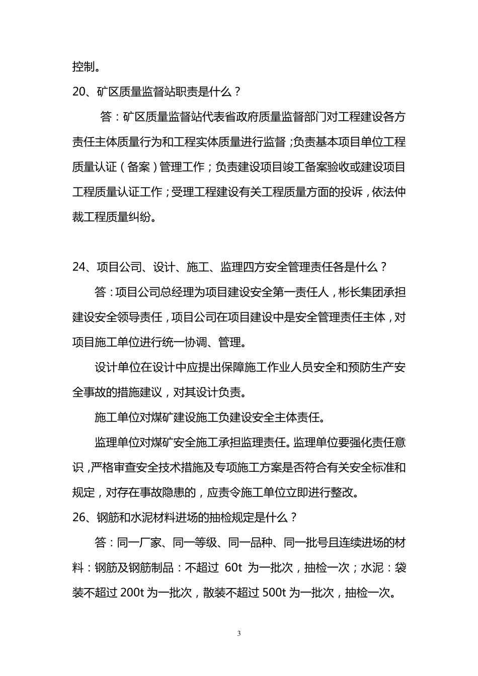 工程管理基本知识_第3页