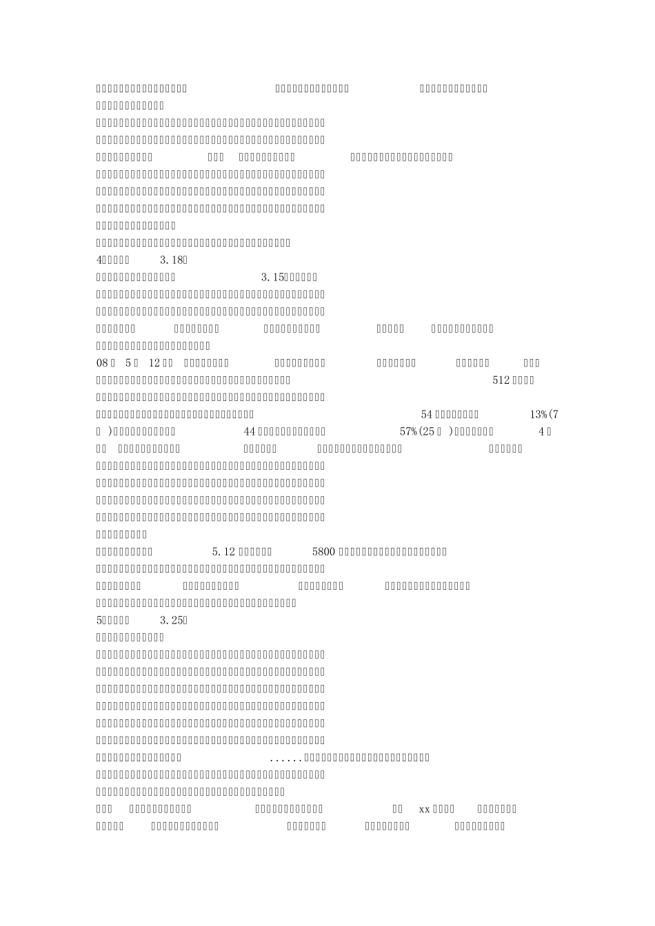 工程管理实习周记_第2页