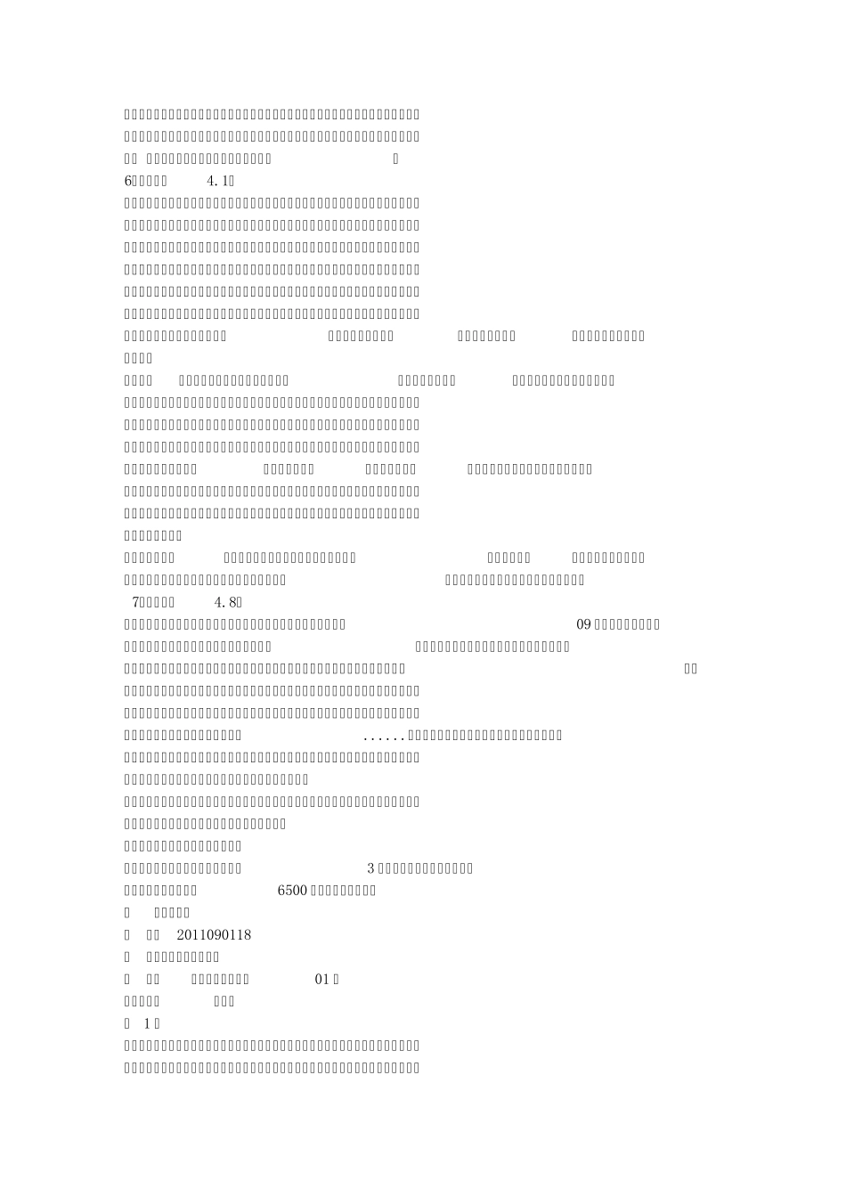 工程管理实习周记_第3页