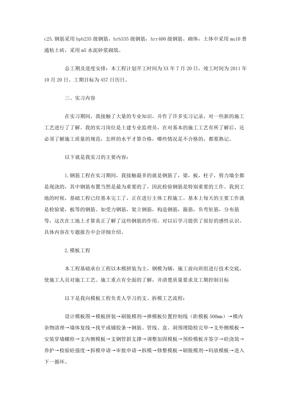 工程管理实习报告_第2页