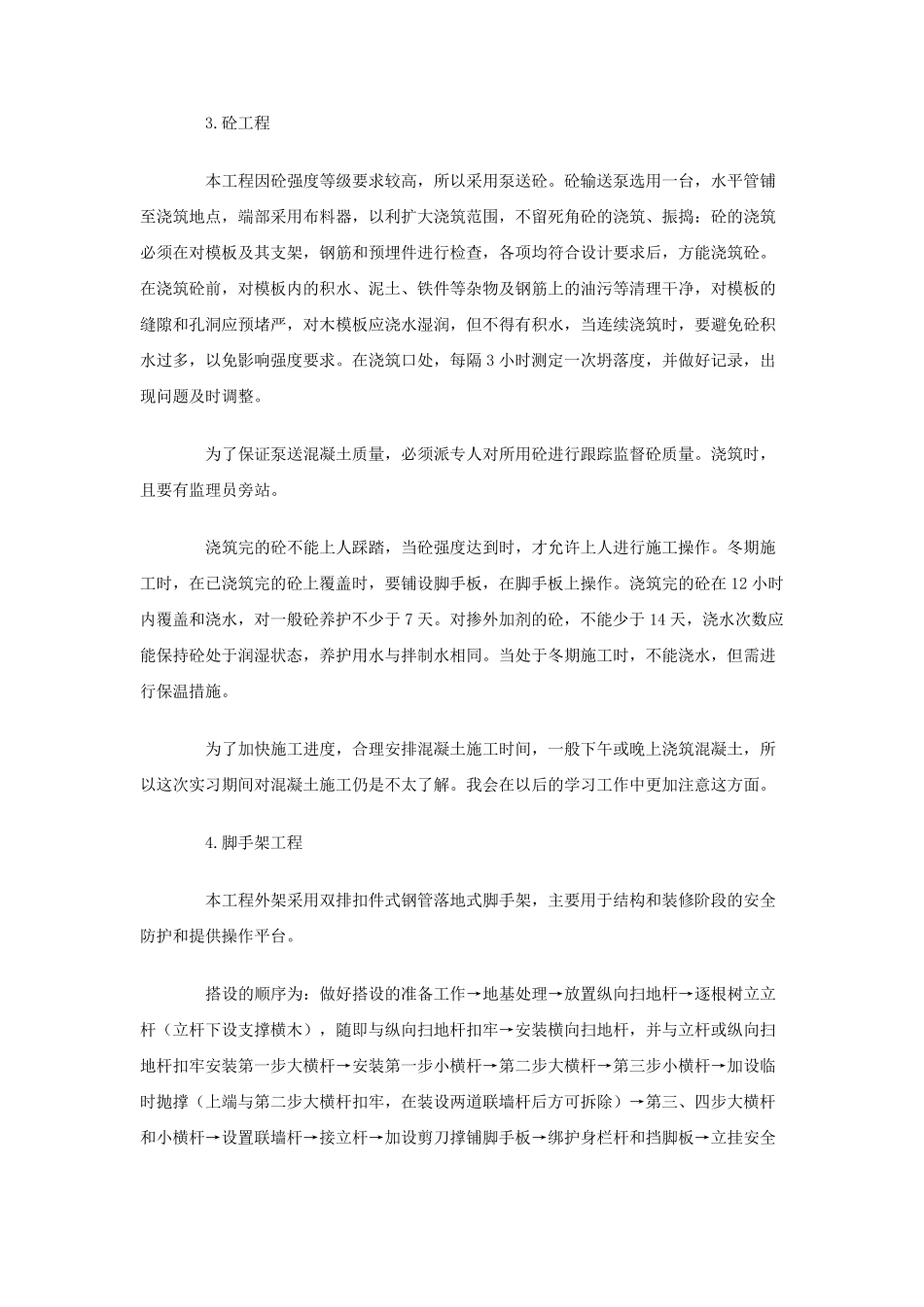 工程管理实习报告_第3页