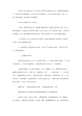 工程管理实习报告