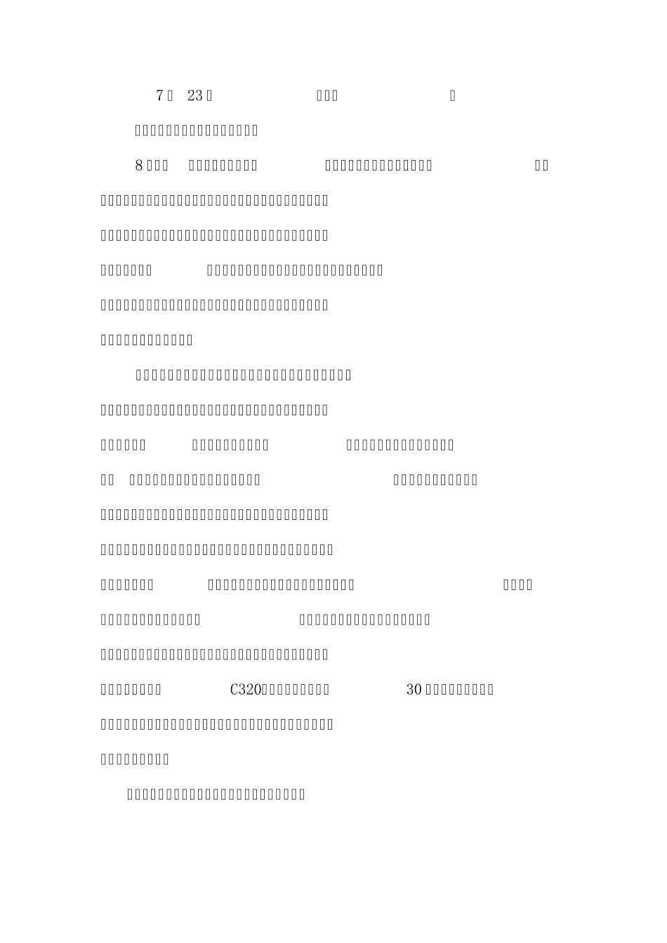 工程管理实习日记_第1页