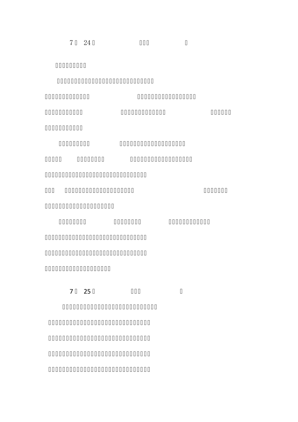 工程管理实习日记_第2页